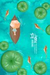 立夏 