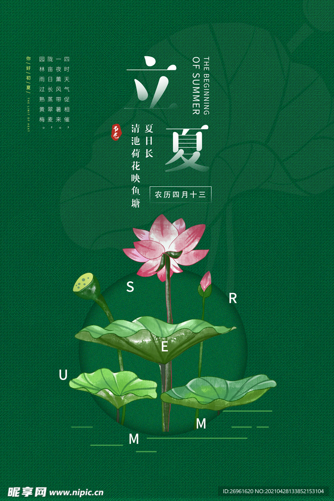 立夏 