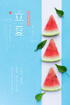 立夏 