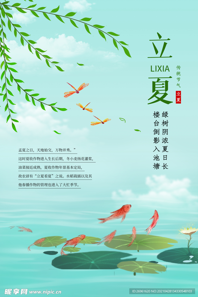 立夏