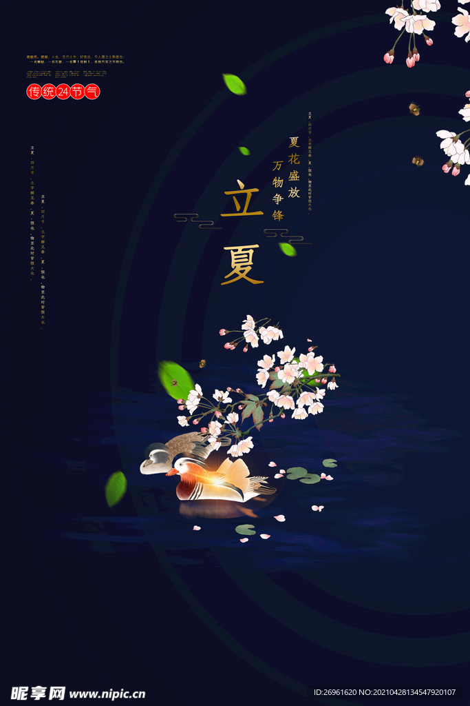 立夏 