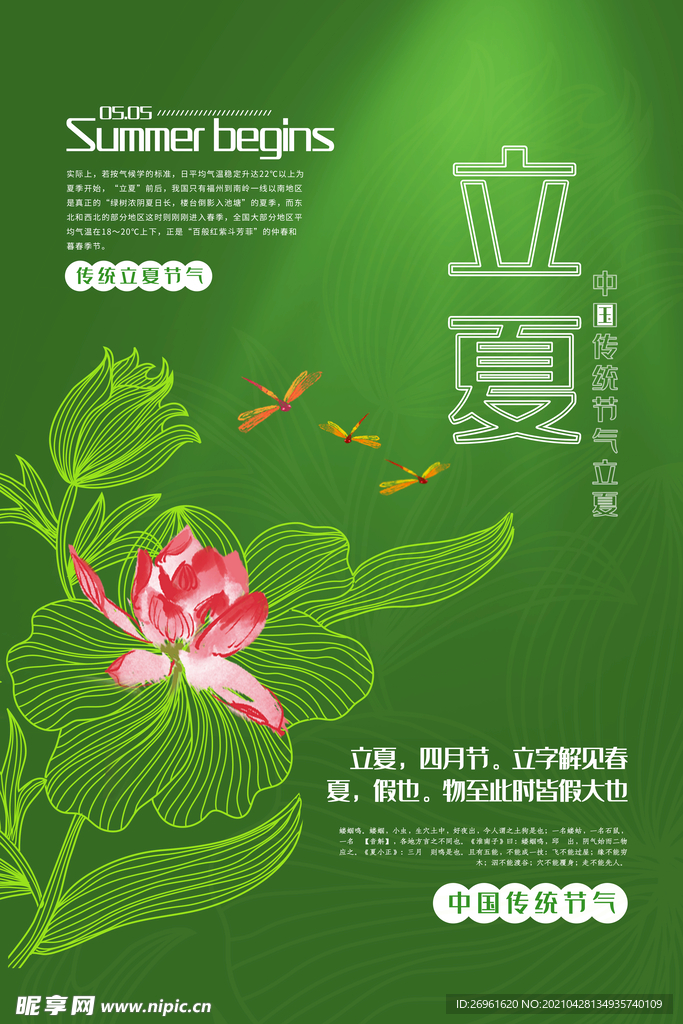 立夏 