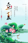 立夏 
