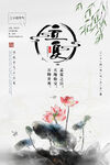 立夏 