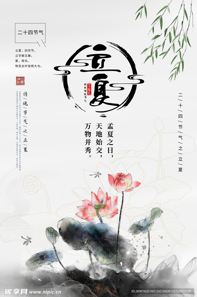 立夏 