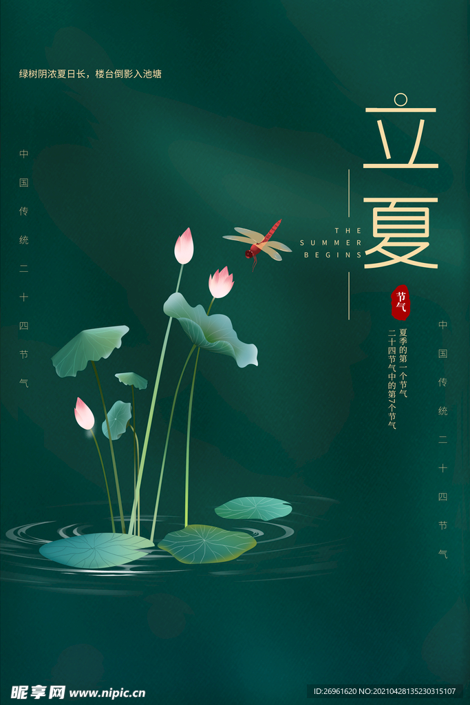 立夏 