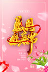 母亲节