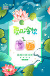 夏日冷饮