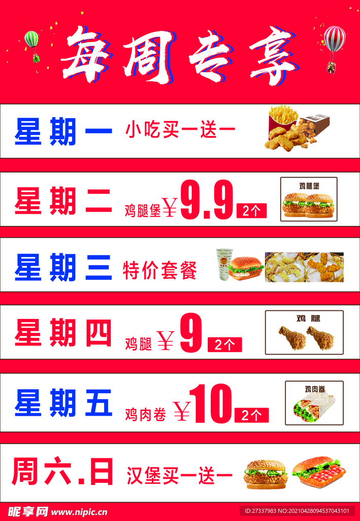 汉堡每周专项