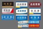 总经理办公室门牌