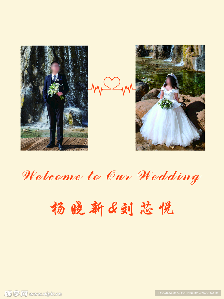 婚礼