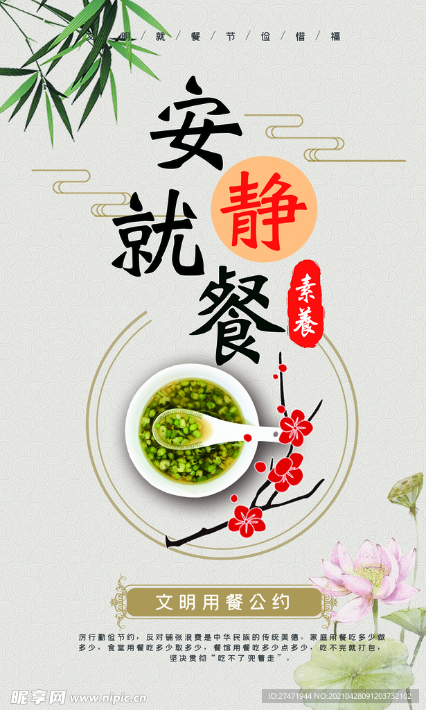 安静就餐