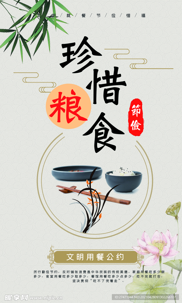 珍惜粮食