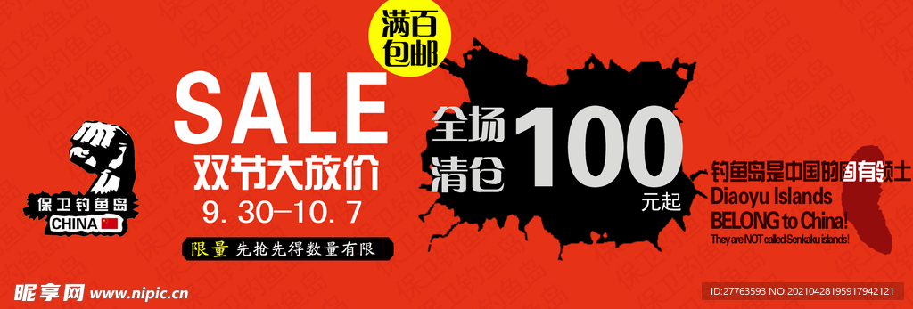 双节大放假 满百包邮 100元