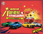 名爵背景喷绘