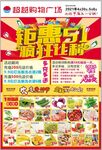 超市宣传页