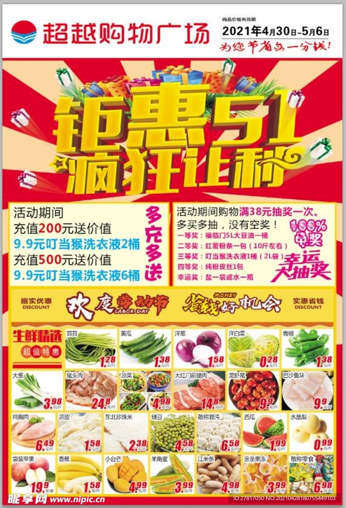 超市宣传页