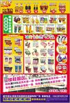 超市宣传页