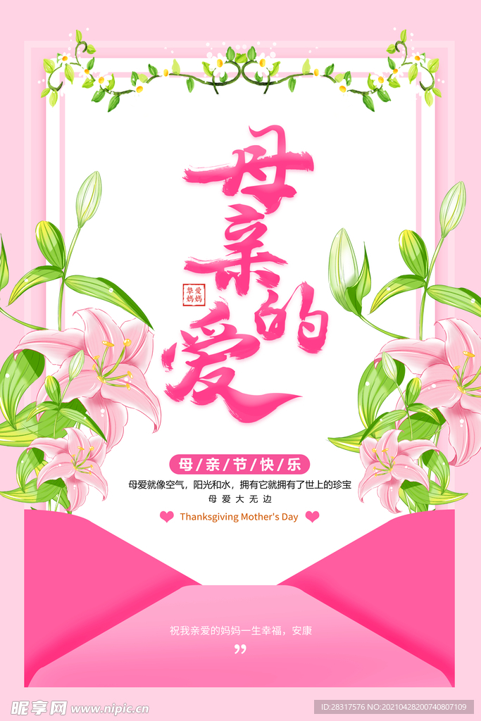 温馨母亲节海报