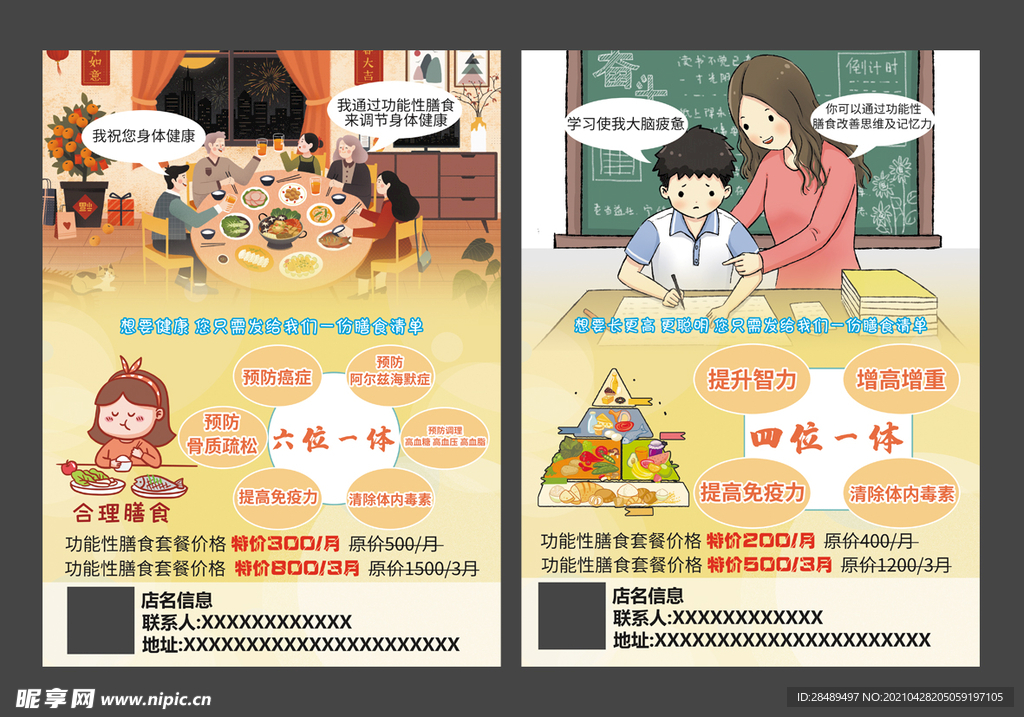 健康营养师