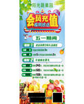 水果店海报会员充值福利大放送 