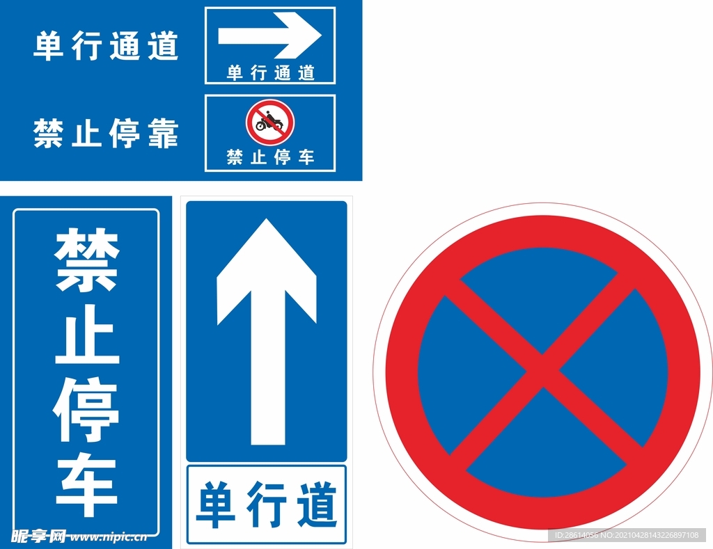 单行通道禁止停靠警示标志