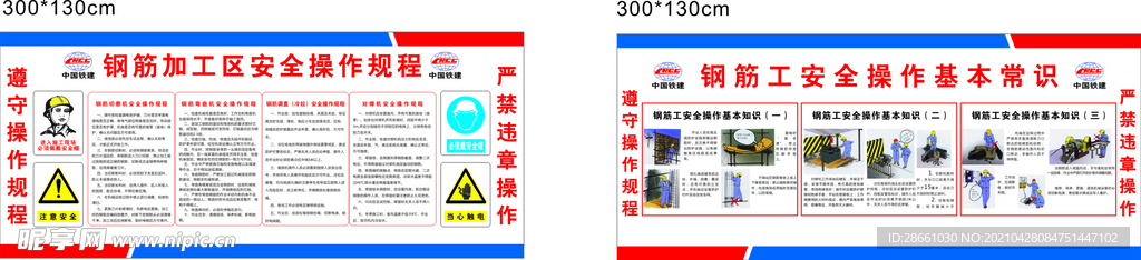 钢筋操作规程