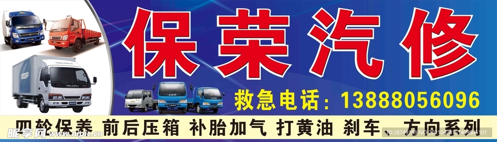 汽车修理门头广告