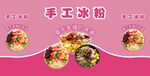 手工冰粉