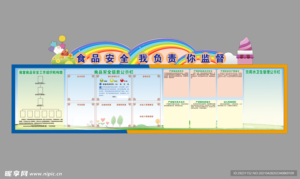 幼儿园食堂文化