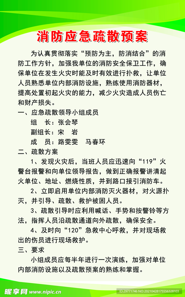 消防安全疏散制度牌