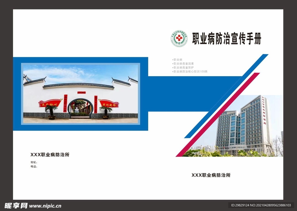 职业病预防手册封皮设计