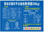 移动式操作平台验收牌 