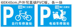 自行车  电动车停放处