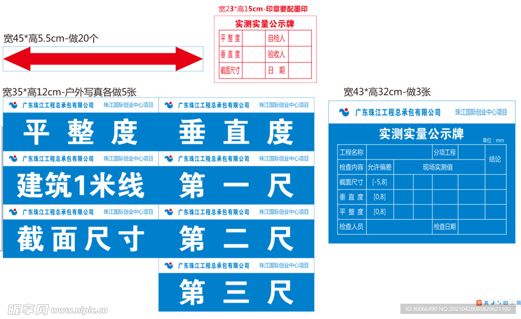 实测实量公示牌  