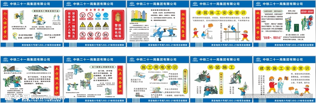 工地 围挡安全漫画