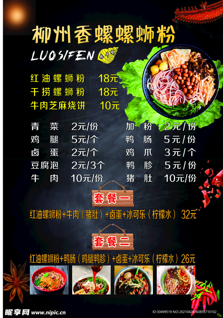 螺蛳粉价目表