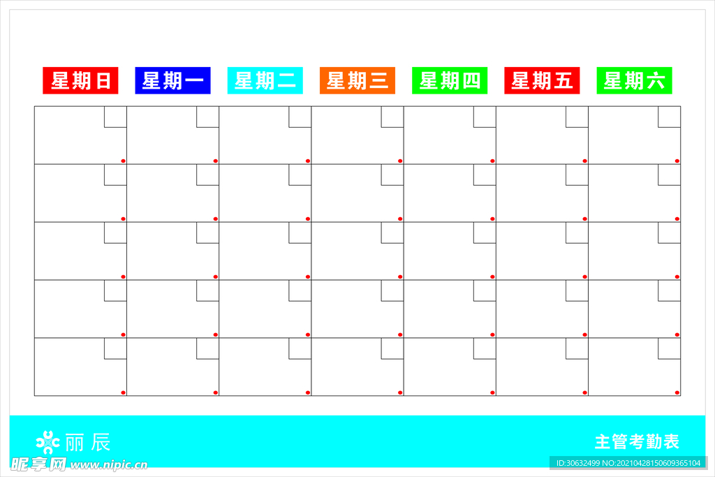 考勤表