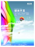 媒体开发