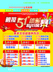 5.1特惠