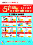 5.1特惠