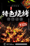特色烧烤
