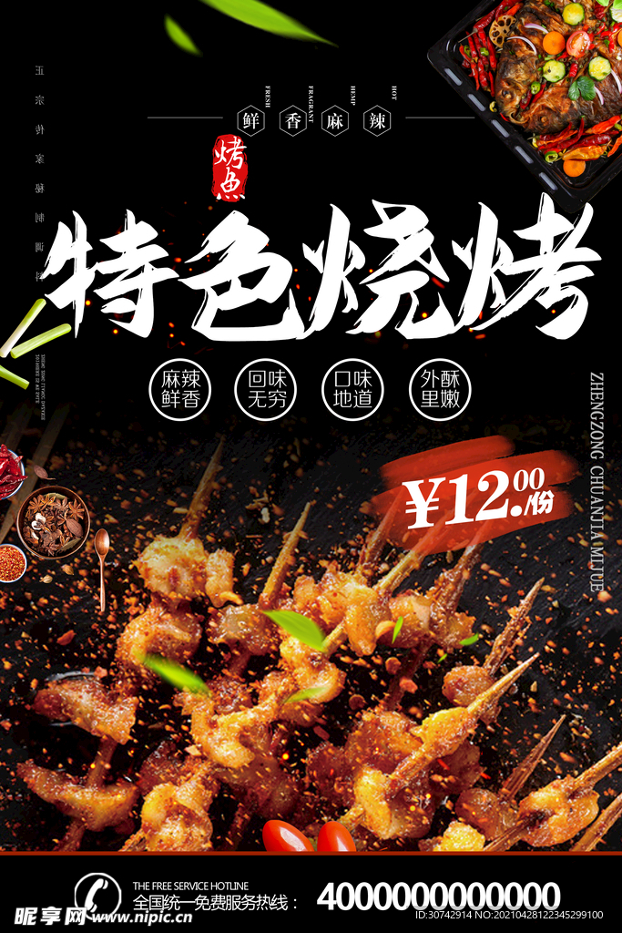 特色烧烤