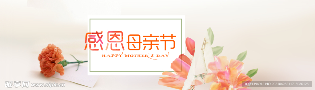 母亲节