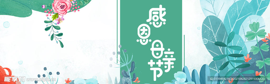 母亲节