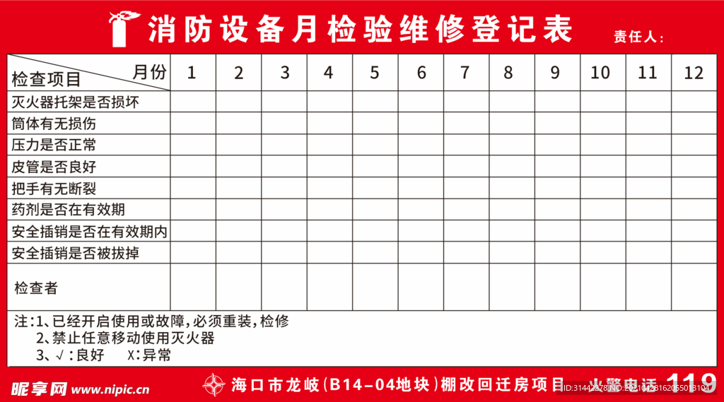 灭火器维修登记表