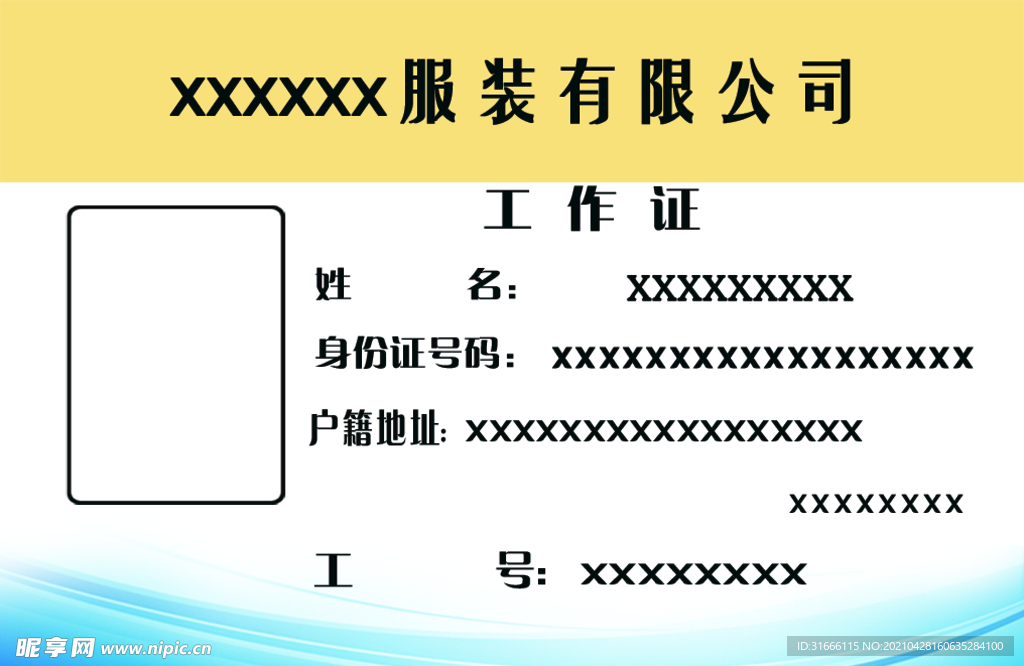 工作证