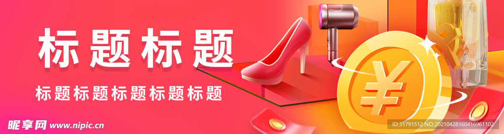原创APP电商海报banner