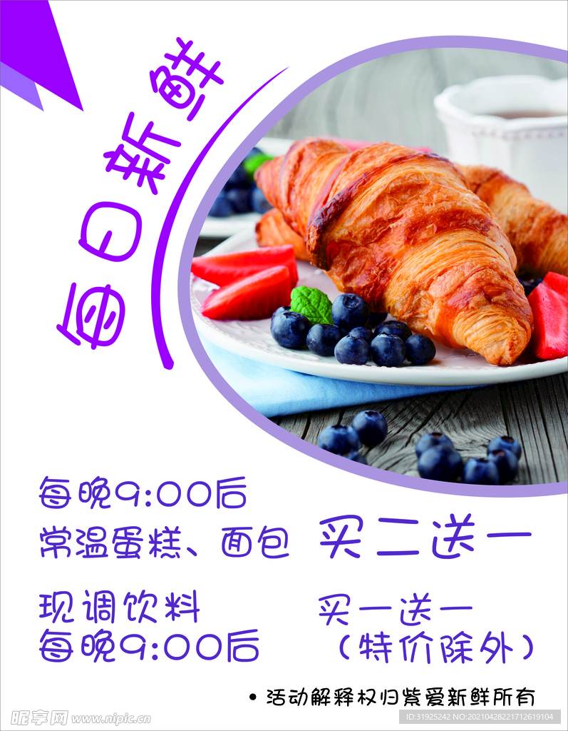 面包海报