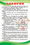 未成年人保护条例
